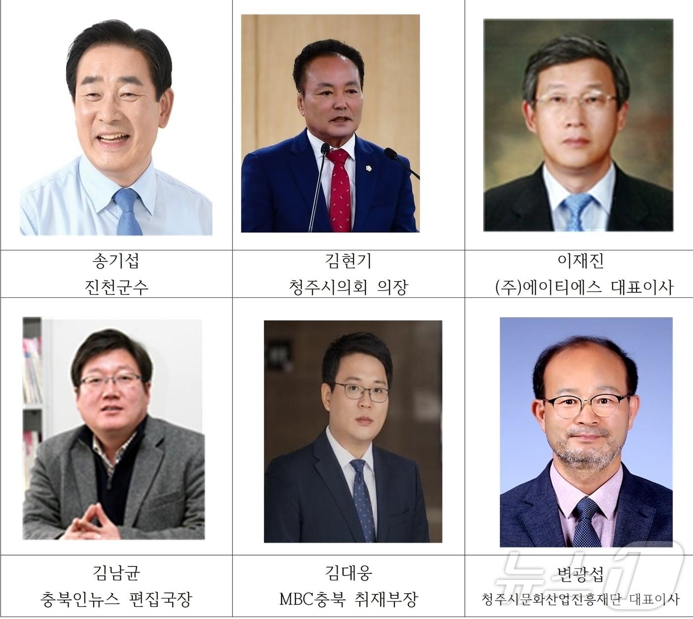 충북지역 시사매체인 &#39;미디어 태희&#39;가 선정한 &#39;2024년을 빛낸 인물대상&#39; 수상자들/뉴스1