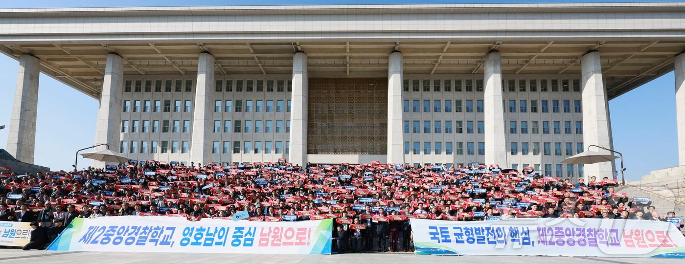 13일 제2중앙경찰학교 전북 남원 유치를 위한 대토론회가 서울 국회의원회관에서 개최된 가운데 1000여명의 전북도민 및 토론회 참여자들이 국회의사당 앞에서 기념 촬영을 하고 있다.&#40;전북자치도 제공&#41;/뉴스1 