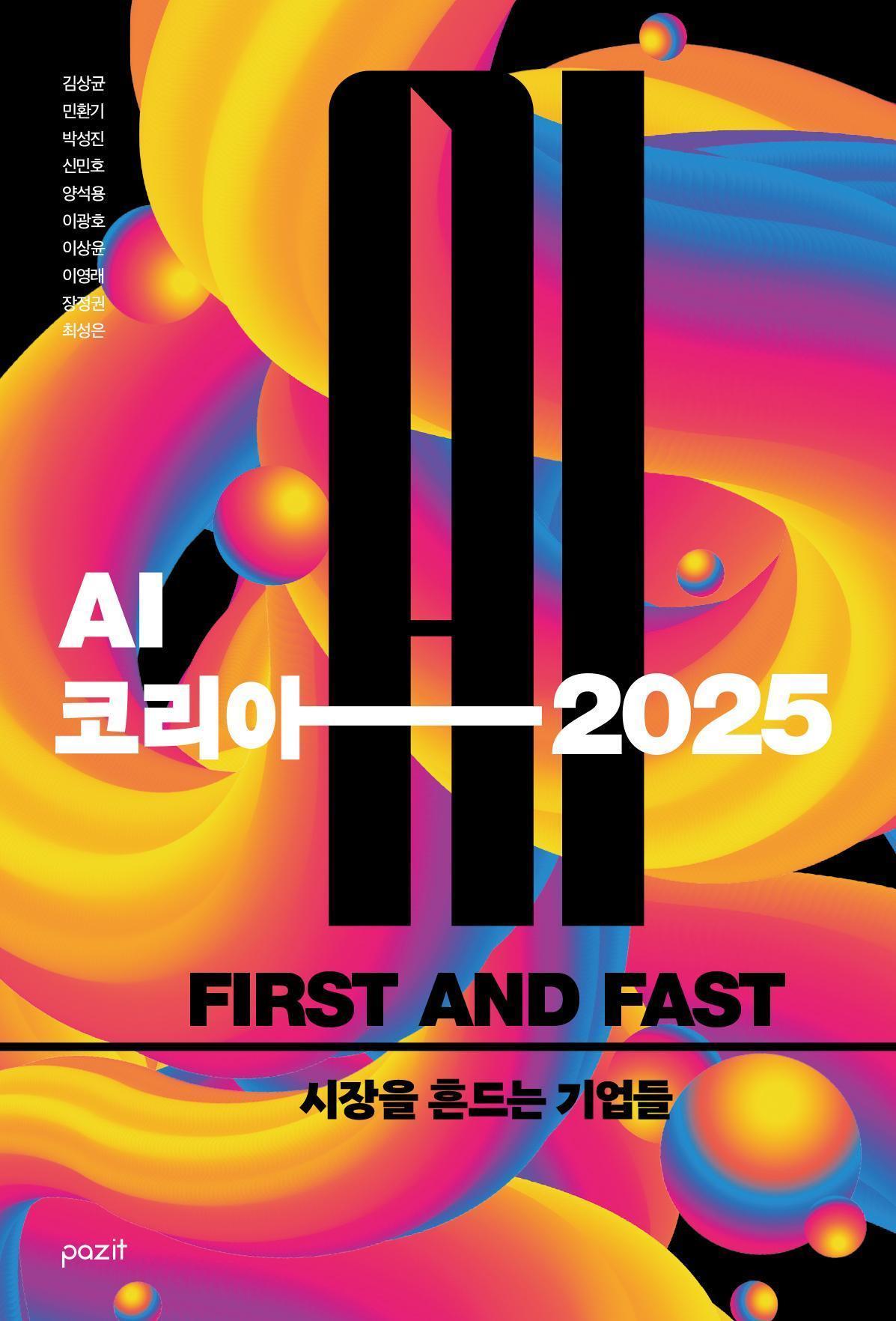 &#39;AI 코리아 2025&#39;&#40;파지트 제공&#41;