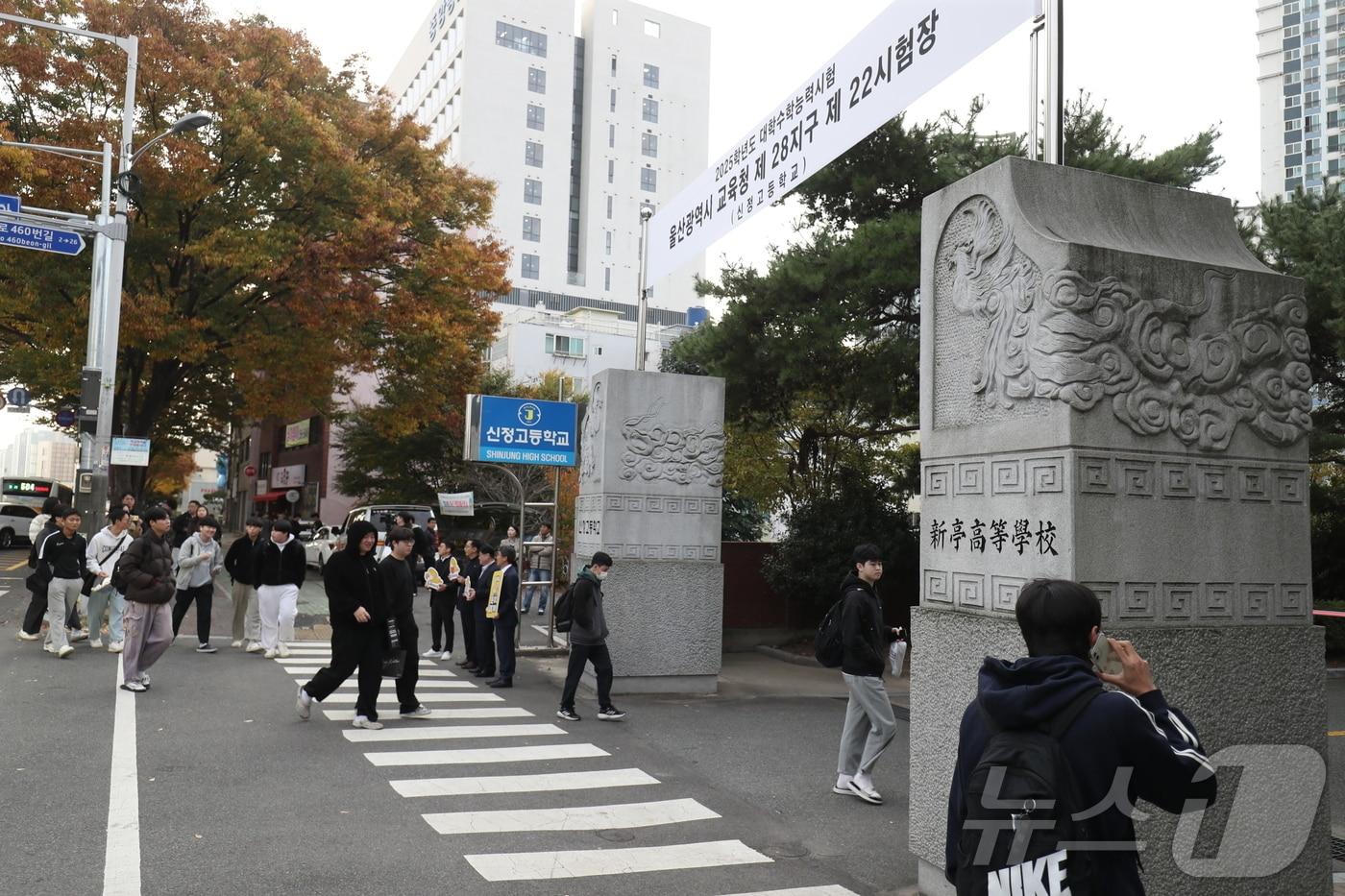 2025학년도 대학수학능력시험일인 14일 오전 울산시교육청 28지구 제22시험장인 남구 신정고등학교에서 수험생들이 발걸음을 재촉하고 있다. 2024.11.14/뉴스1 ⓒ News1 조민주 기자