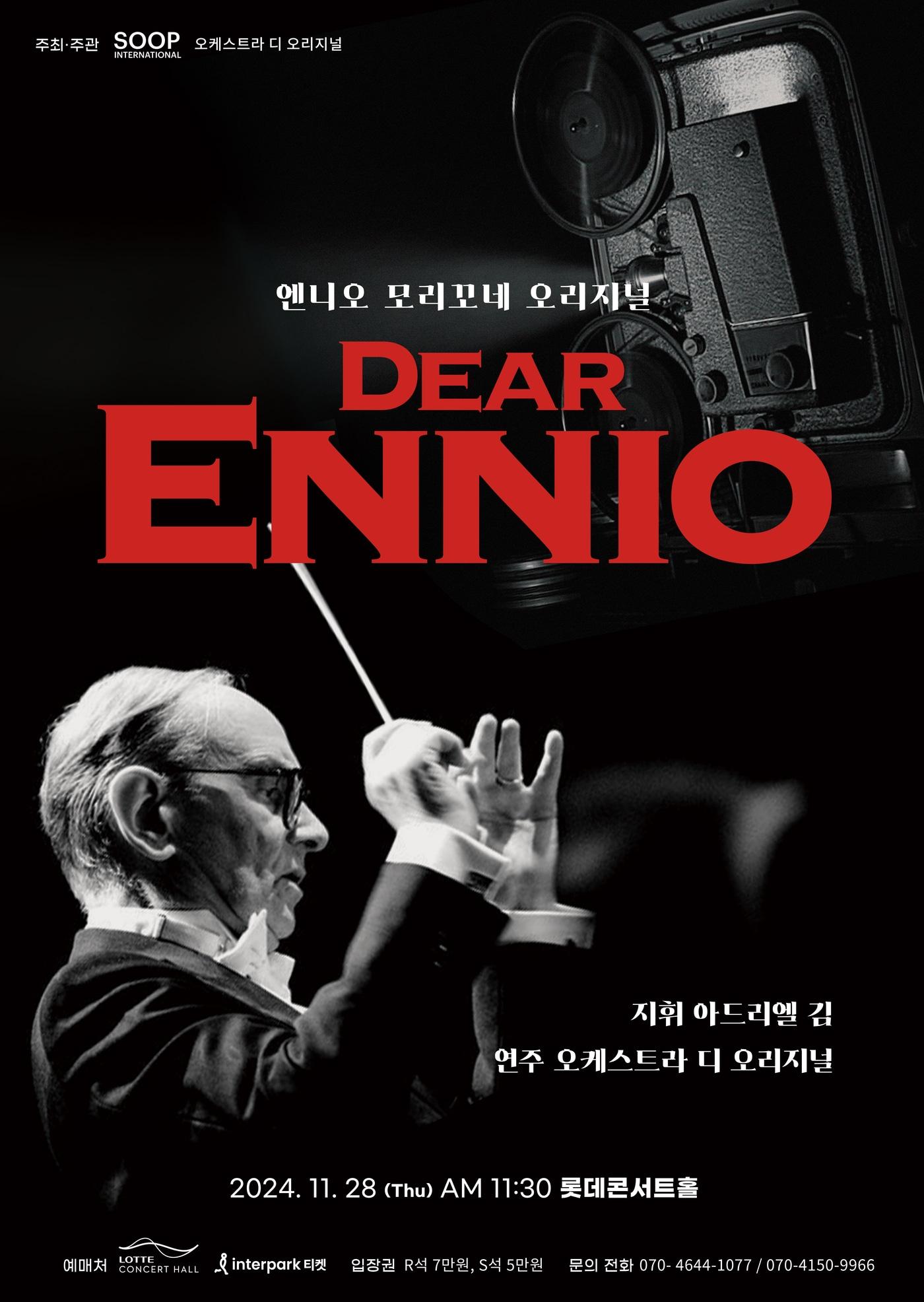 &#39;엔니오 모리코네 오리지널 Dear Ennio&#39; 공연 포스터&#40;바람엔터테인먼트 제공&#41;