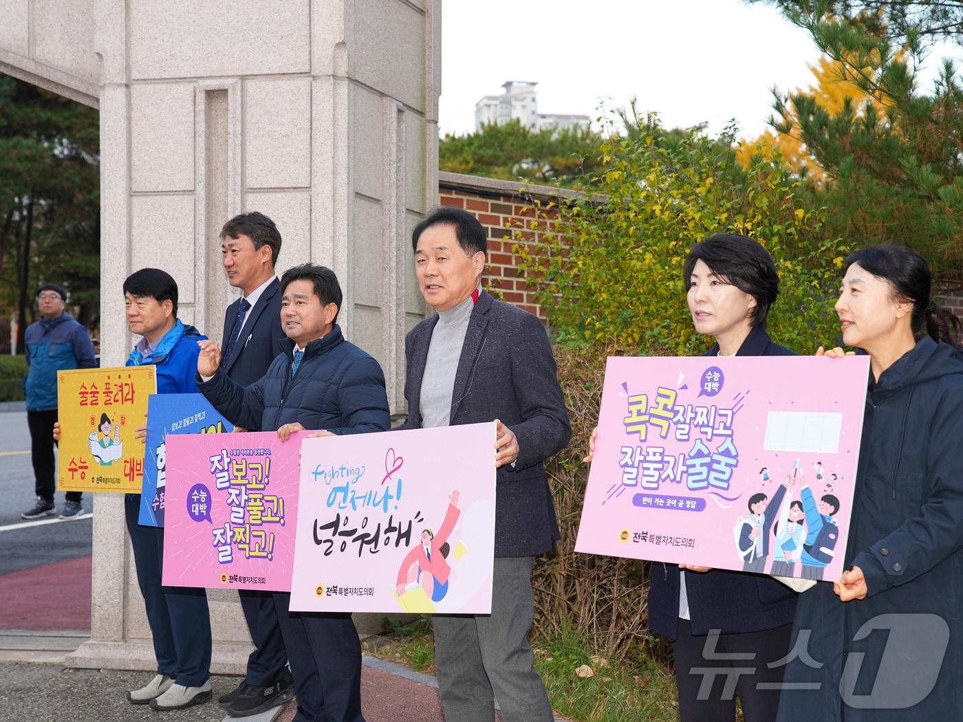 14일 아침 전주시 동암고등학교 정문 앞에서 전북자치도의회 교육위원회 소속 의원들이 수능 수험생들을 대상으로 응원전을 펼치고 있다.&#40;전북자치도의회 제공&#41;/뉴스1 