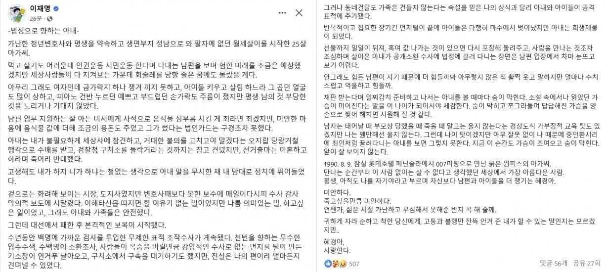 이재명 더불어민주당 대표 페이스북 갈무리