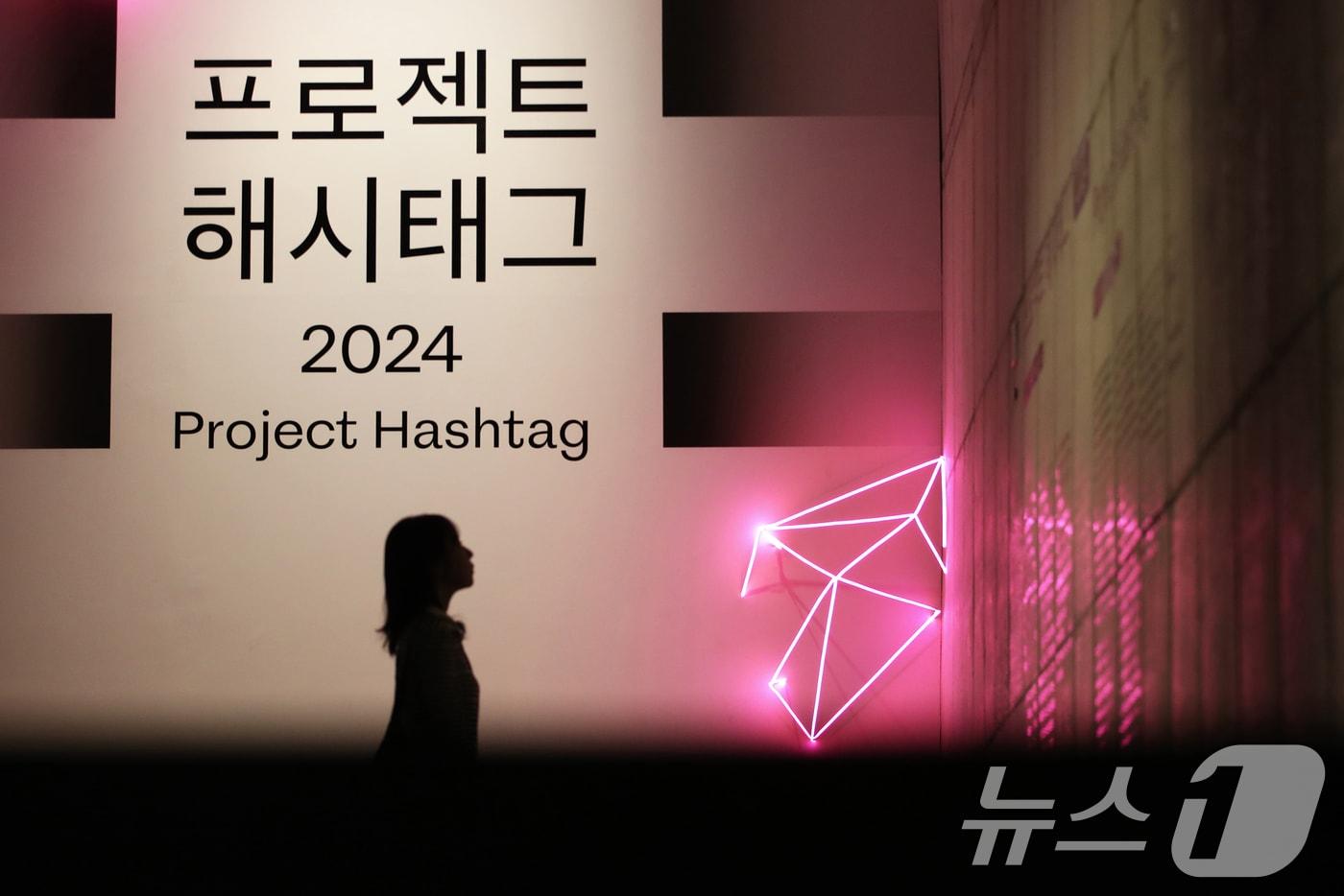 14일 서울 종로구 국립현대미술관 서울관에서 열린 &#39;프로젝트 해시태그 2024&#39; 언론공개회에서 관람객들이 전시를 감상하고 있다. 올해로 5회를 맞은 &#39;프로젝트 해시태그&#39;는 다양한 문화예술 크리에이터가 실험적인 아이디어를 장르나 주제의 제한 없이 자유롭게 펼칠 수 있도록 지원하는 개방형 창작 플랫폼으로 이번 작품은 15일부터 내년 4월까지 국립현대미술관 서울관에서 전시된다 2024.11.14/뉴스1 ⓒ News1 오대일 기자