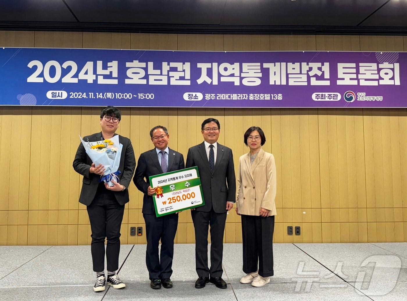 곡성군이  호남지방통계청 주관 &#39;2024년 지역통계 우수사례 공모전&#39;에서 우수 지자체로 선정됐다&#40;곡성군 제공&#41;2024.11.14/