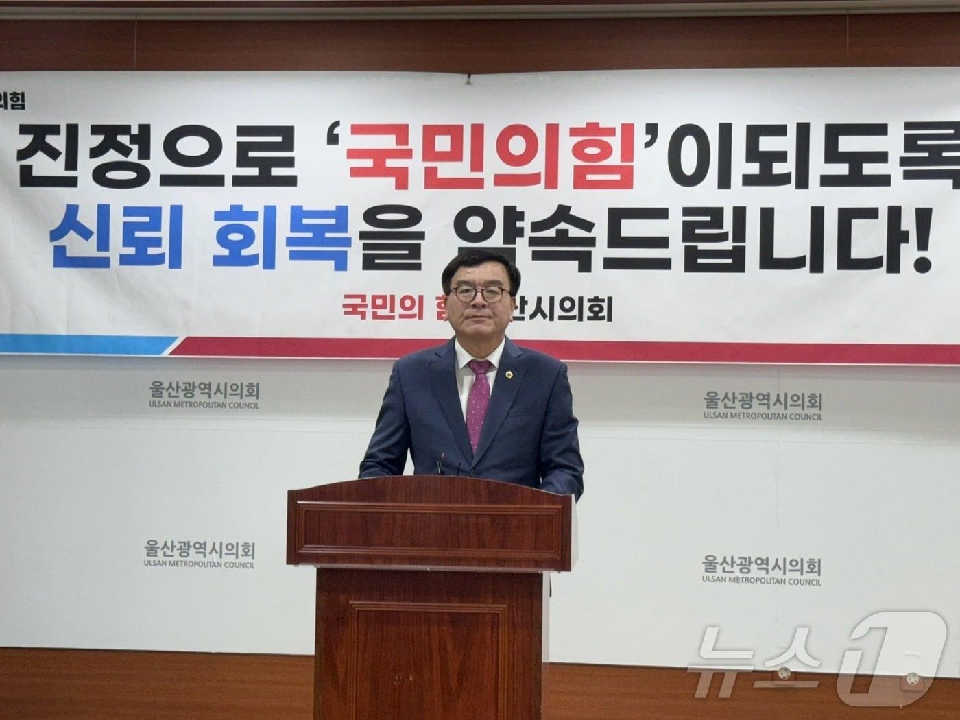 홍성우 울산시의회 국민의힘 원내대표가 14일 기자회견을 열고 의원총회에서 낙선한 김기환 의원에 대한 징계 절차에 돌입하겠다고 밝혔다.2024.11.14./뉴스1 김세은 기자