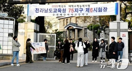 2025학년도 대학수학능력시험일인 14일 오전 전라남도교육청 75지구 제6시험장인 순천매산여자고등학교 앞에서 수험생들이 입실을 하고 있다.2024.11.14/뉴스1 ⓒ News1 김동수 기자 