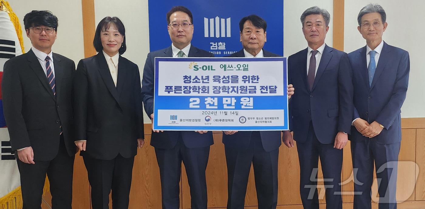 14일 울산지방검찰청에서 S-OIL 장학금 전달식이 열리고 있다. &#40;S-OIL 제공&#41;