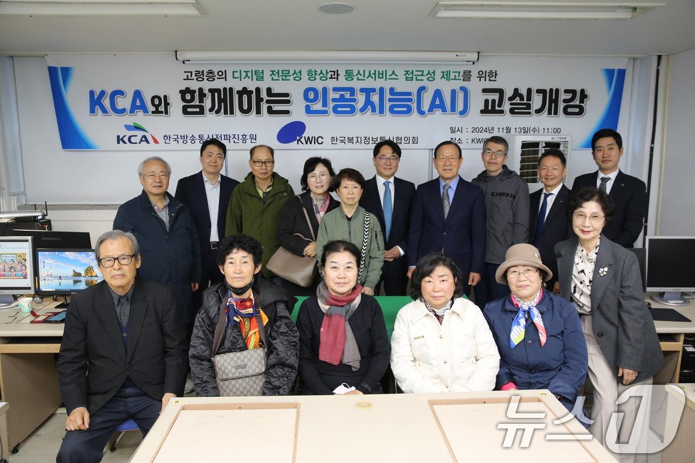 한국방송통신전파진흥원이 지난 13일 고령층 정보화교육 전문기관인 한국복지정보통신협의회와 업무협약을 체결하고 기념촬영하고 있다. &#40;한국방송통신전파진흥원 제공&#41; 2024.11.14/뉴스1