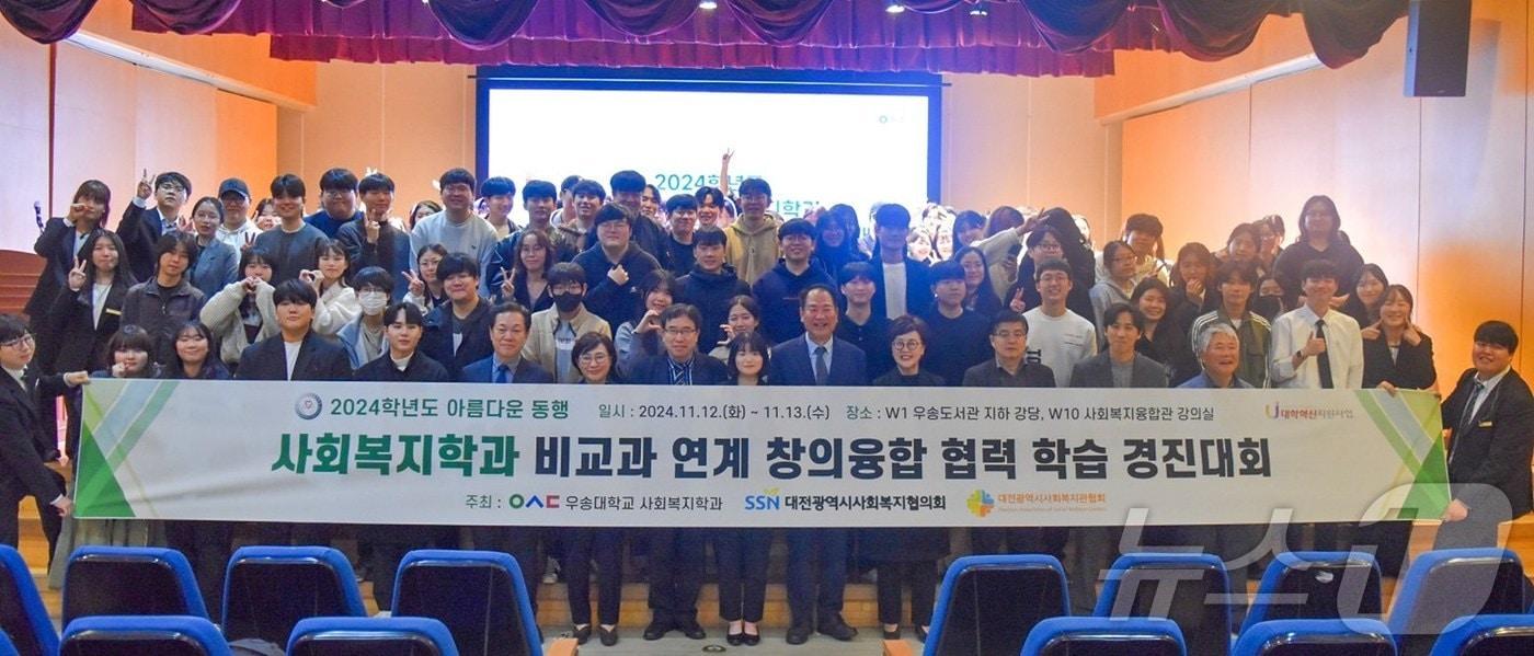 우송대학교 사회복지학과가 학술제 ‘아름다운 동행’을 성황리에 마쳤다고 14일 밝혔다. &#40;우송대 제공&#41;/뉴스1