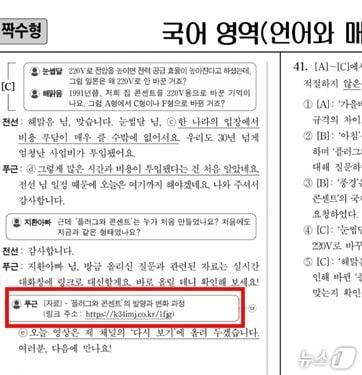 수능 국어영역 지문에 나온 문제의 도메인 / SNS 갈무리