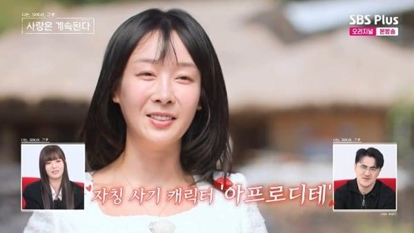 ENA·SBS플러스 &#39;나는 SOLO, 그 후 사랑은 계속된다&#39; 캡처