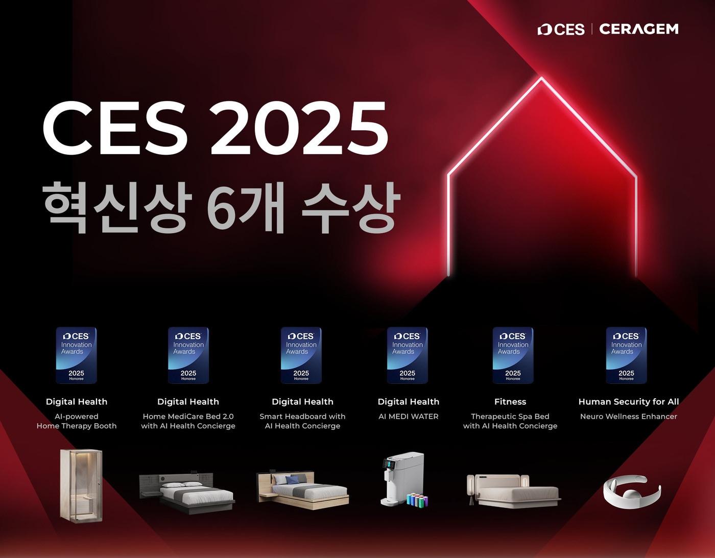 CES 2025를 앞두고 혁신상을 수상한 세라젬 제품 이미지.&#40;세라젬 제공&#41;