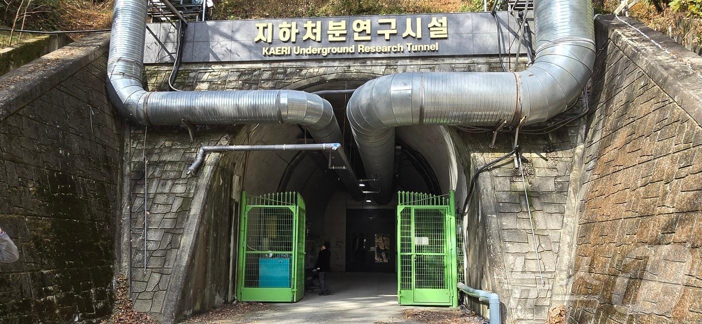 한국원자력연구원 대전본원 시설 내 자리한 지하처분연구시설&#40;KURT&#41;. 사용 후 핵연료의 심층처분에 필요한 연구가 수행되고 있다./뉴스1 ⓒ News1 윤주영 기자