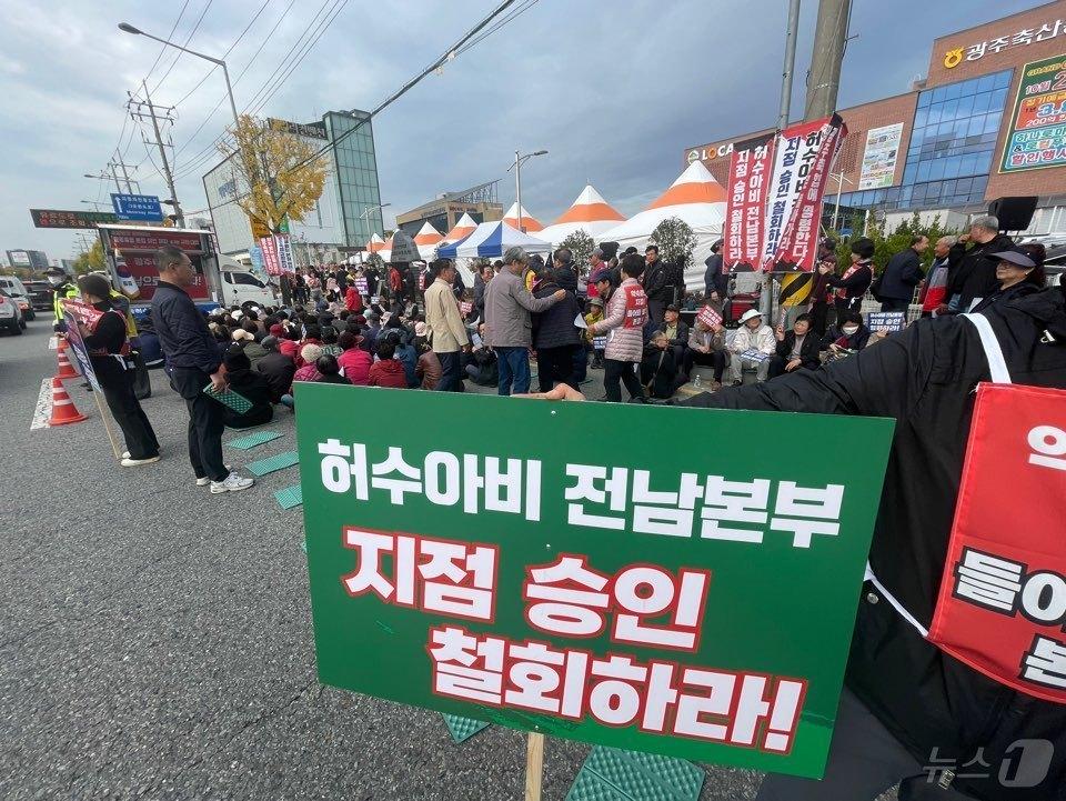 광주 서창농협 조합원 500여명이 15일 광주축협 종합타운 준공식이 열리는 상무대로에서 집회를 갖고 광주축협 본점 이전 철회를 촉구했다.2024.11.15/뉴스1 ⓒ News1 김태성 기자