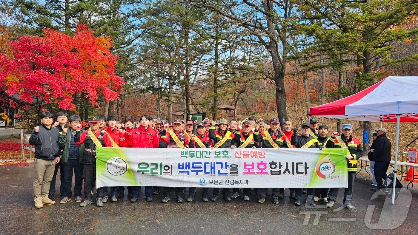 보은군 가을철  산불 예방 켐페인 장면&#40;보은군 제공&#41; /뉴스1