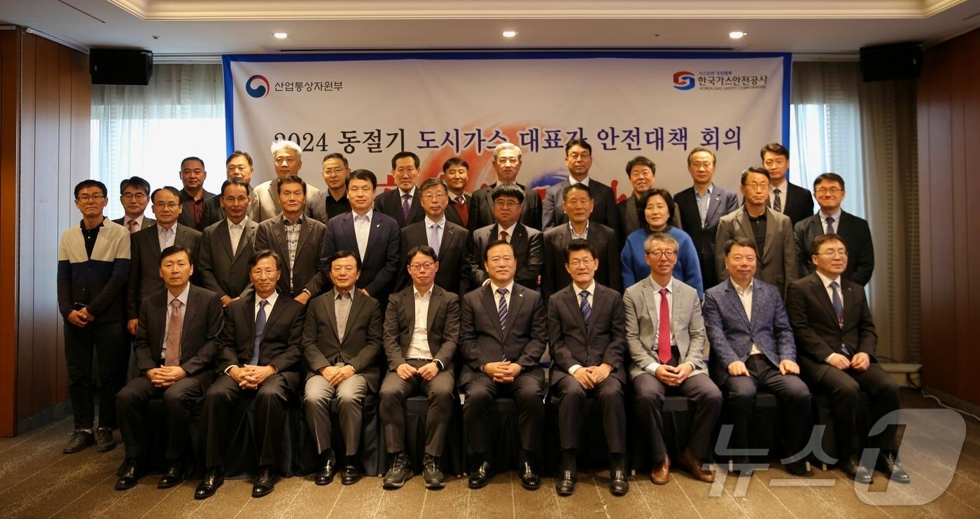  한국가스안전공사 동절기 안전대책 회의 &#40;공사 제공&#41;/뉴스1