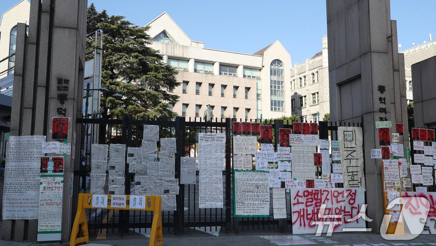 15일 서울 성북구 동덕여자대학교 정문에 학교 측의 남녀공학 전환 논의를 규탄하는 학생들의 대자보가 붙어있다. 2024.11.15/뉴스1 ⓒ News1 임세영 기자