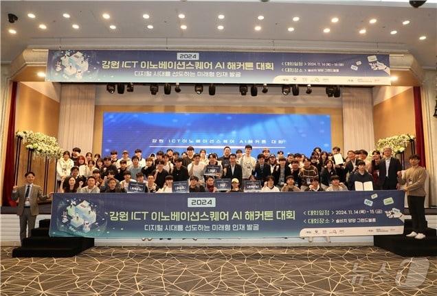 ‘2024 정보통신기술&#40;ICT&#41;이노베이션스퀘어 해커톤 대회&#39;가 14~15일 이틀간 양양 쏠비치에서 개최됐다.&#40;강원도 제공&#41;/뉴스양