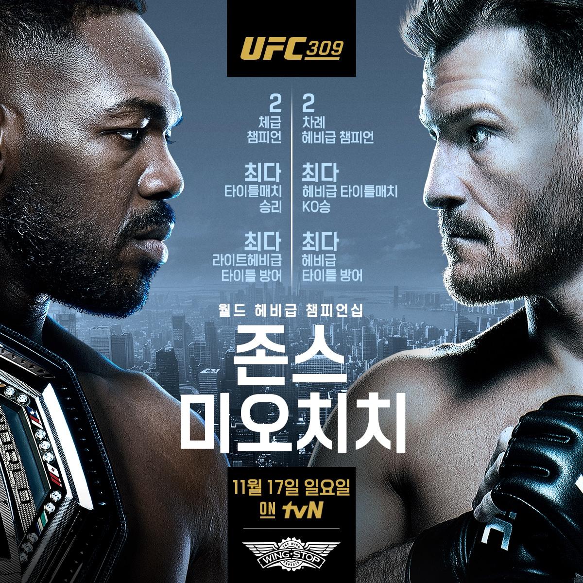 UFC 헤비급 챔피언 존스와 미오치치가 UFC 309에서 맞붙는다.&#40;UFC 제공&#41;