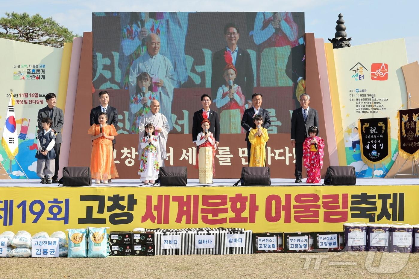  고창군가족센터는 16일 고창읍성 특설무대서 ‘제19회 고창 세계문화어울림축제’를 개최했다.&#40;고창군 제공&#41;2024.11.16/뉴스1