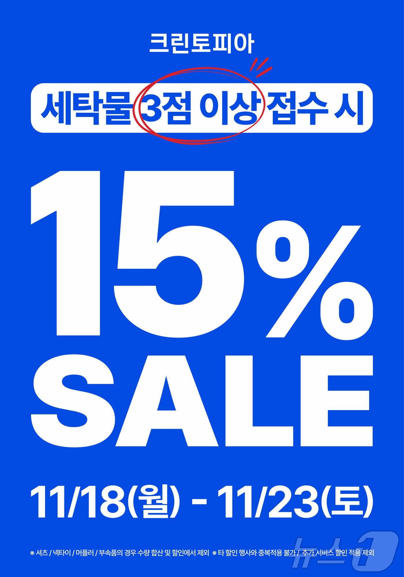 크린토피아, 11월 &#39;15% 세일&#39; 프로모션 진행&#40;크린토피아 제공&#41;