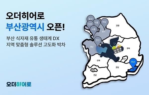 오더히어로 제공