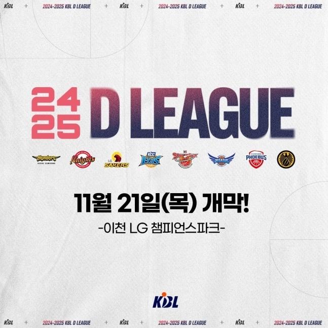  2024-25시즌 KBL D리그, 21일 개막. &#40;KBL 제공&#41;