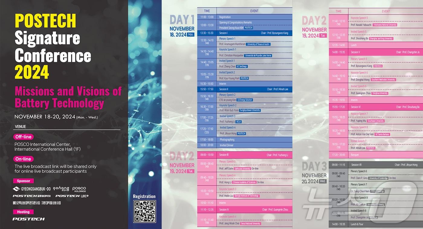 포스텍 친환경소재 대학원 배터리공학과 주관으로 18일부터 20일까지 사흘간 &#39;포스텍 시그니처 콘퍼런스 2024&#39;가 열린다. 사진은 콘퍼런스 일정표. &#40;포스텍 제공&#41; 2024.11.18/뉴스1 