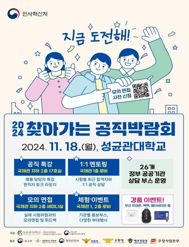 &#40;인사혁신처 제공&#41;