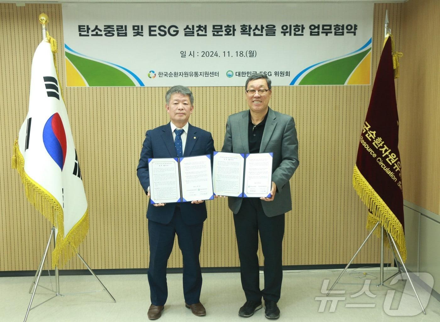 한국순환자원유통지원센터 이명환 이사장&#40;오른쪽&#41;과 대한민국ESG위원회 윤여상 상임대표가 MOU를 체결한 뒤 기념촬영을 하고 있다. &#40;유통자원센터 제공&#41; /2024.11.18/ ⓒ News1 