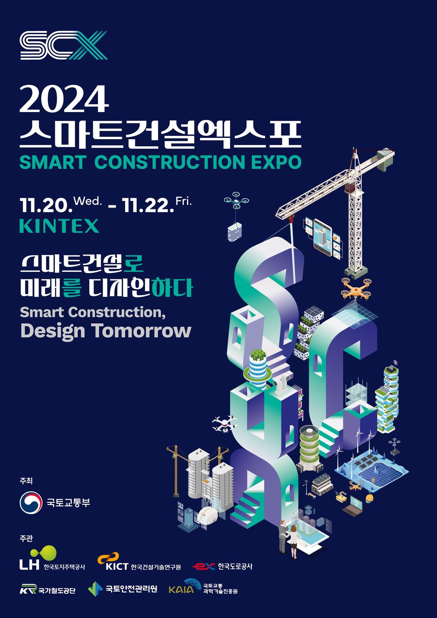 스마트건설 EXPO 포스터.&#40;국토교통부 제공&#41;