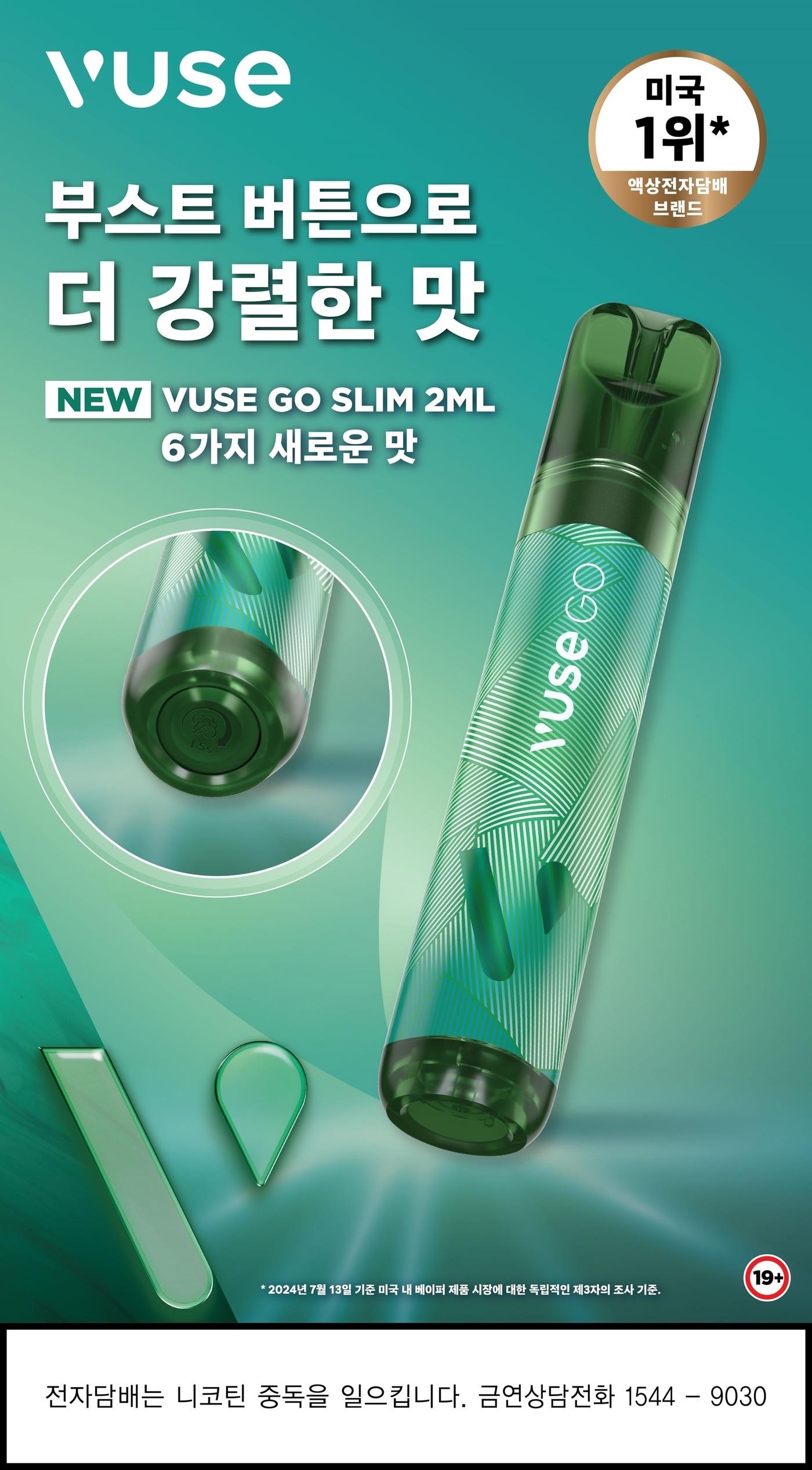 슬림형 제품 &#39;뷰즈 고 슬림 2ml&#39;&#40;BAT로스만스 제공&#41;.