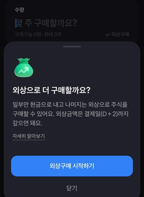 토스증권 앱 갈무리 @News1