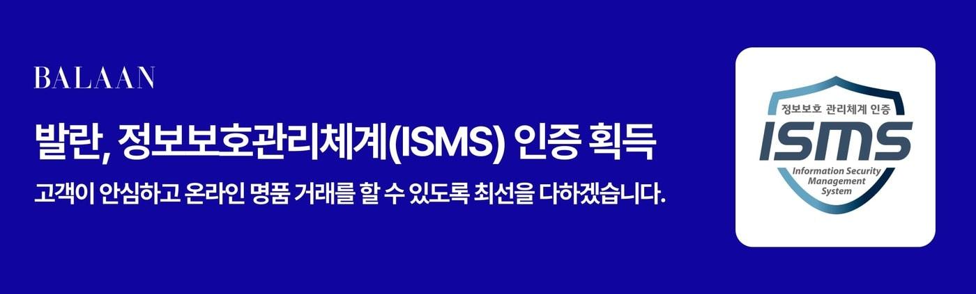 발란은 한국인터넷진흥원&#40;KISA&#41;으로부터 &#39;정보보호관리체계&#40;ISMS&#41;&#39; 인증을 획득했다.&#40;발란제공&#41;