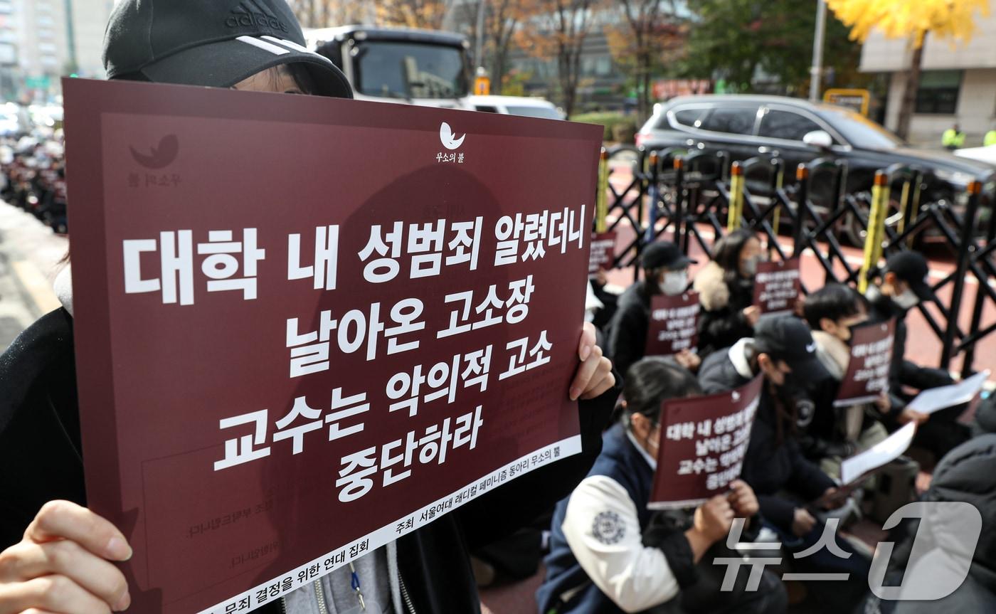 19일 오전 서울 노원구 노원경찰서 앞에서 서울여자대학교 학생들이 성범죄 의혹을 받는 A교수가 이를 알리는 대자보를 붙인 학생들을 명예훼손으로 고소한 것과 관련해 규탄하는 집회를 하고 있다.  2024.11.19/뉴스1 ⓒ News1 이승배 기자