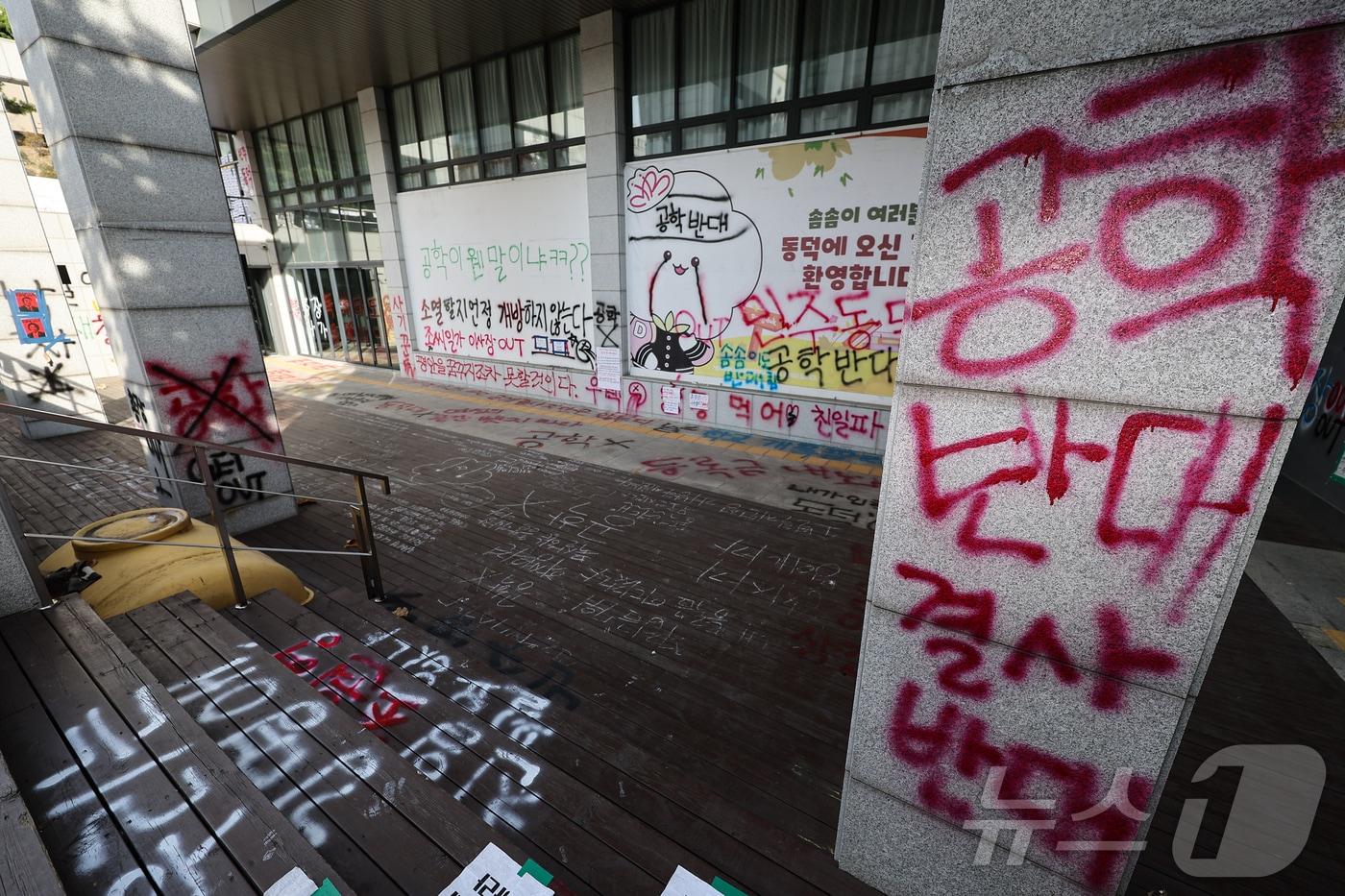 19일 서울 성북구 동덕여자대학교 교내에 학교 측의 남녀공학 전환 논의를 규탄하는 문구들이 적혀 있다. 동덕여대 총학생회는 오는 20일 재학생 전체를 대상으로 남녀공학 전환 관련 학생총회 개최를 예고했다. 2024.11.19/뉴스1 ⓒ News1 김도우 기자