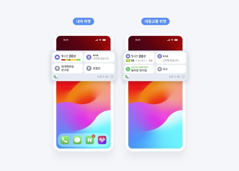 네이버 지도 애플리케이션&#40;앱&#41;의 아이폰 운영체제&#40;iOS&#41; 위젯 업데이트 예시. 집·회사·자주 가는 곳 등을 추가한 후 각각 교통수단으로 내비게이션을 등록한 위젯&#40;왼쪽&#41;과 대중교통을 등록한 위젯 화면 &#40;네이버 지도 공식 블로그 공지사항 갈무리&#41;