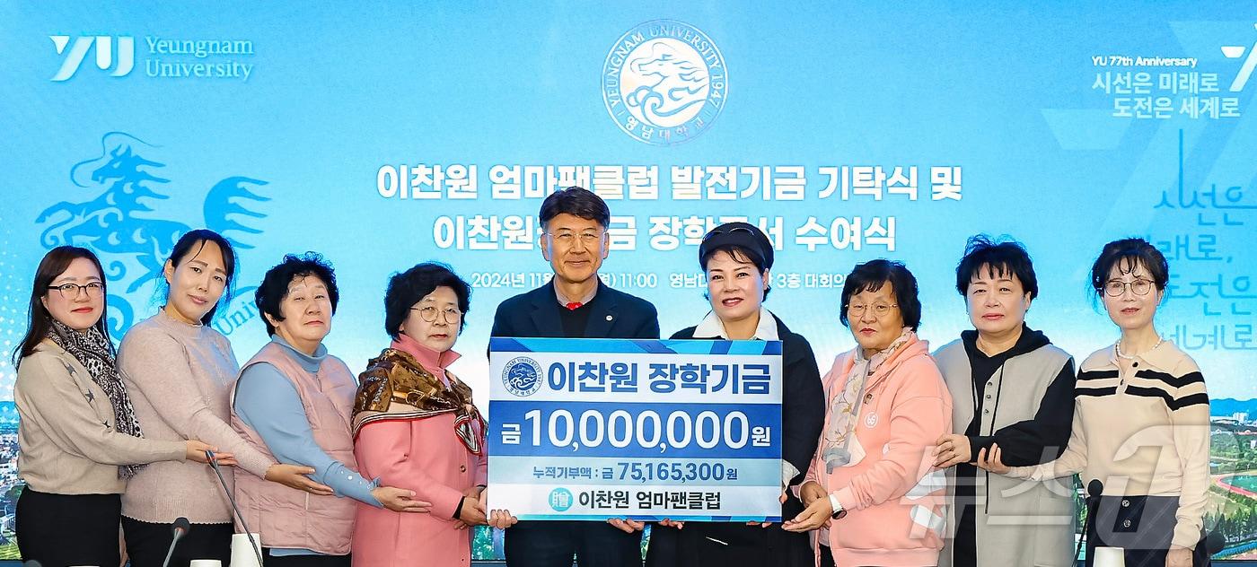 &#39;이찬원 엄마팬클럽&#39; 회원들이 이찬원의 모교인 영남대에 장학금 1000만 원을 기탁한 뒤 최외출 총장&#40;가운데&#41;와 기념촬영을 하고 있다. &#40;영남대 제공&#41;