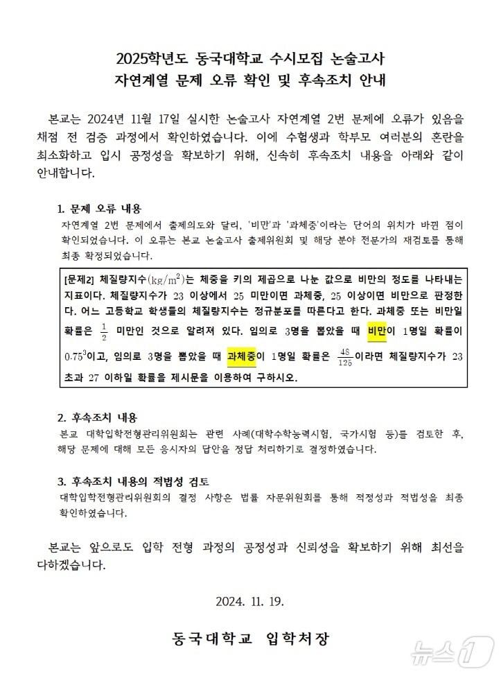 19일 동국대 홈페이지 갈무리