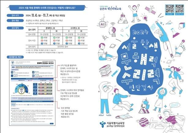 서울시교육청 제공