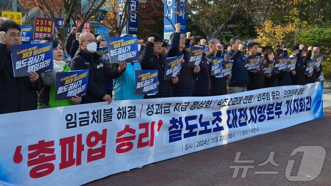 20일 대전역 동광장에서 전국철도노조 대전지방본부 노조원들이 총파업 예고 기자회견을 하고 있다. 2024.11.20 /뉴스1 ⓒ News1 허진실 기자