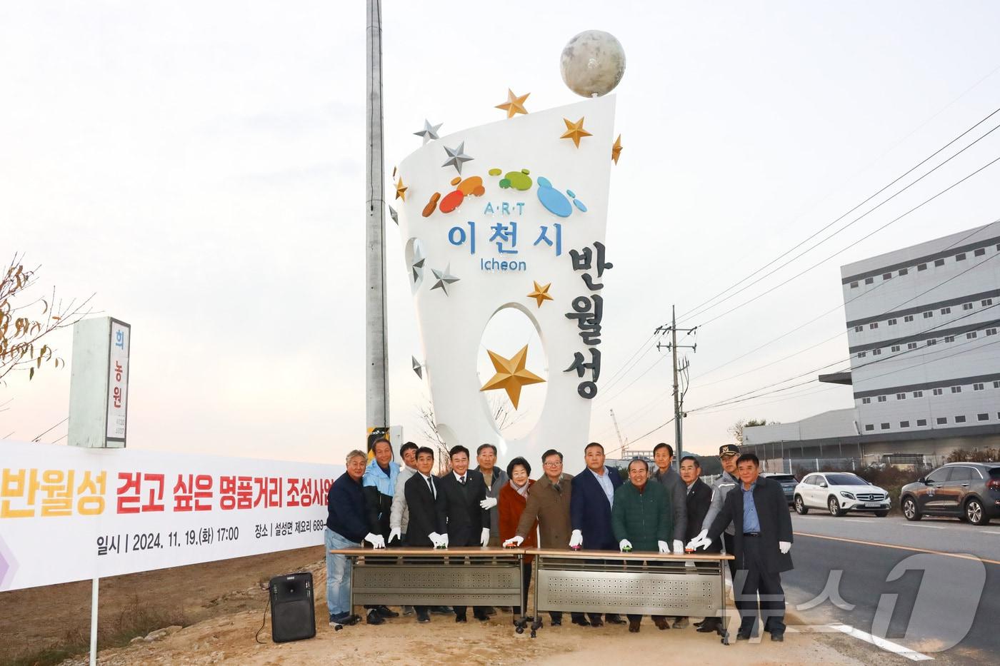 지난 19일 진행된 설성면 &#39;반월성&#40;제요1리&#41; 걷고 싶은 명품거리 조성사업&#39; 준공식 모습.&#40;이천시 제공&#41;