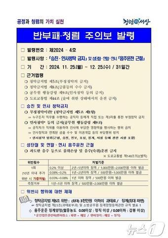 전북자치도소방본부가 25일부터 내달 25일까지 전 소방 공무원을 대상으로 반부패·청렴 주의보를 발령한다.&#40;전북자치도소방본부 제공&#41; 2024.11.20/뉴스1