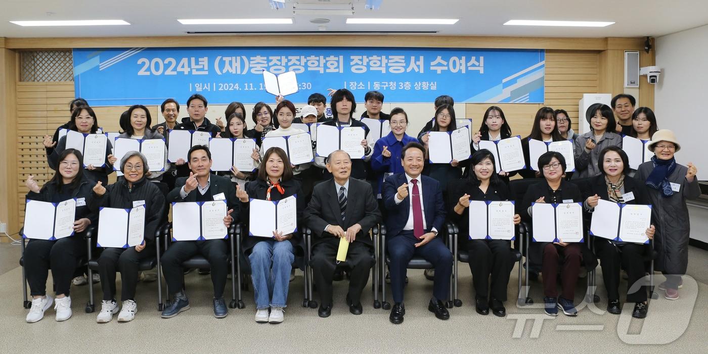 충장장학회 장학금 수여식. &#40;광주 동구 제공&#41;/뉴스1