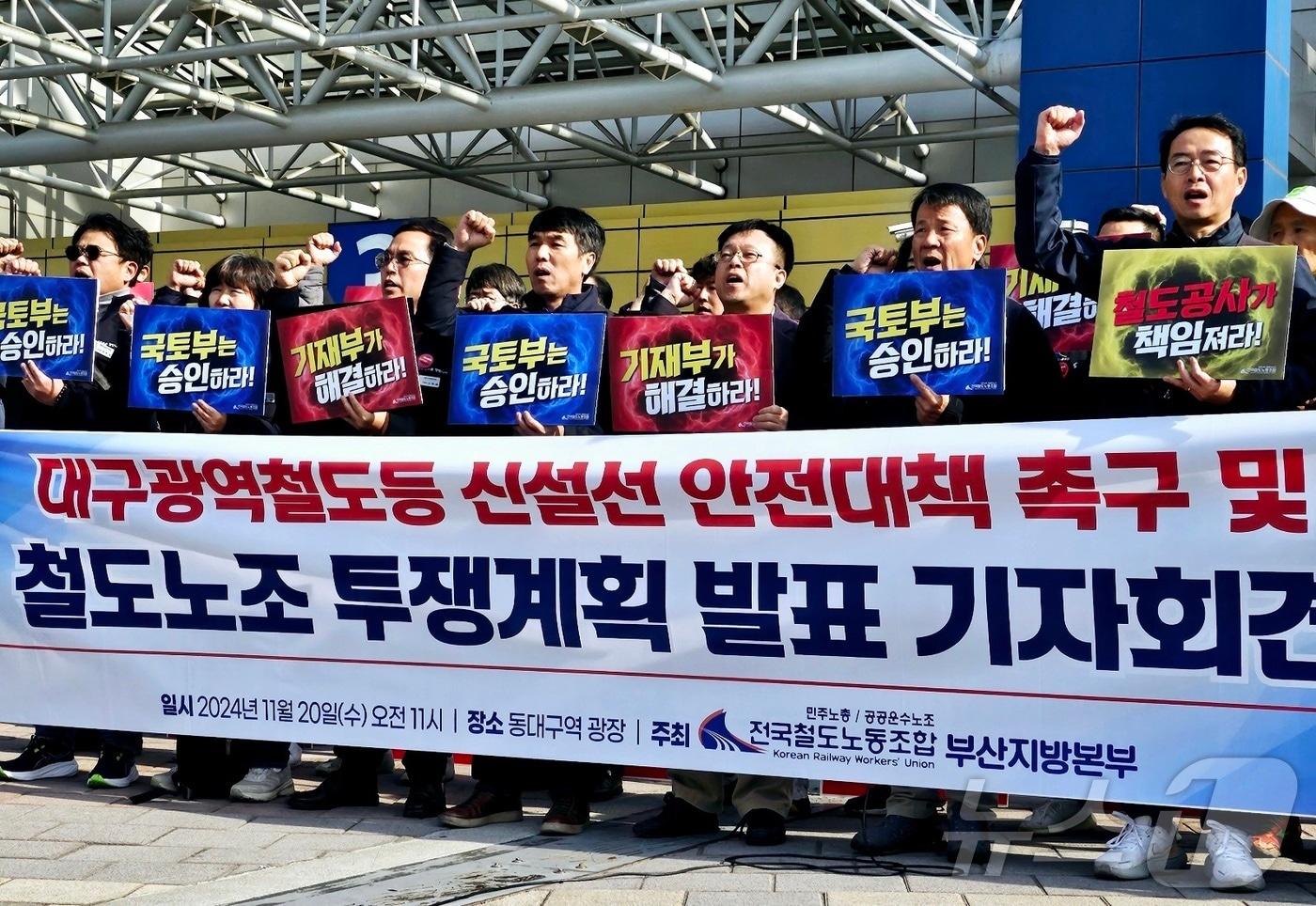 전국철도노동조합 부산지방본부 등이 20일 동대구역광장에서 기자회견을 열고 대구광역철도 등 신설선에 대한 안전대책 수립을 촉구하고 있다. 2024.11.20/뉴스1 ⓒ News1 남승렬 기자