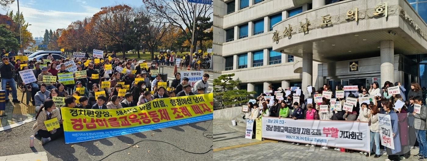 경남도의회가 마을교육공동체 지원 조례 폐지에 대한 박종훈 경남교육감의 재의 요구를 심의하는 20일 오후 조례안에 찬반 입장을 밝히고 있는 시민단체가 도의회 앞에서 회견과 집회를 하고 있다. 2024.11.20 ⓒ 뉴스1 박민석 기자