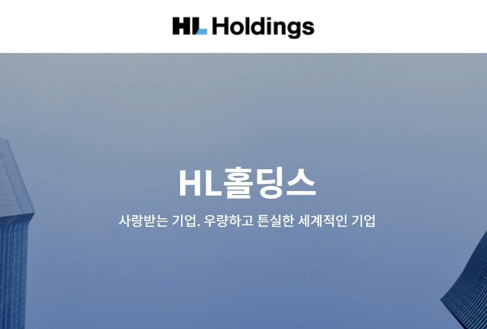 HL홀딩스