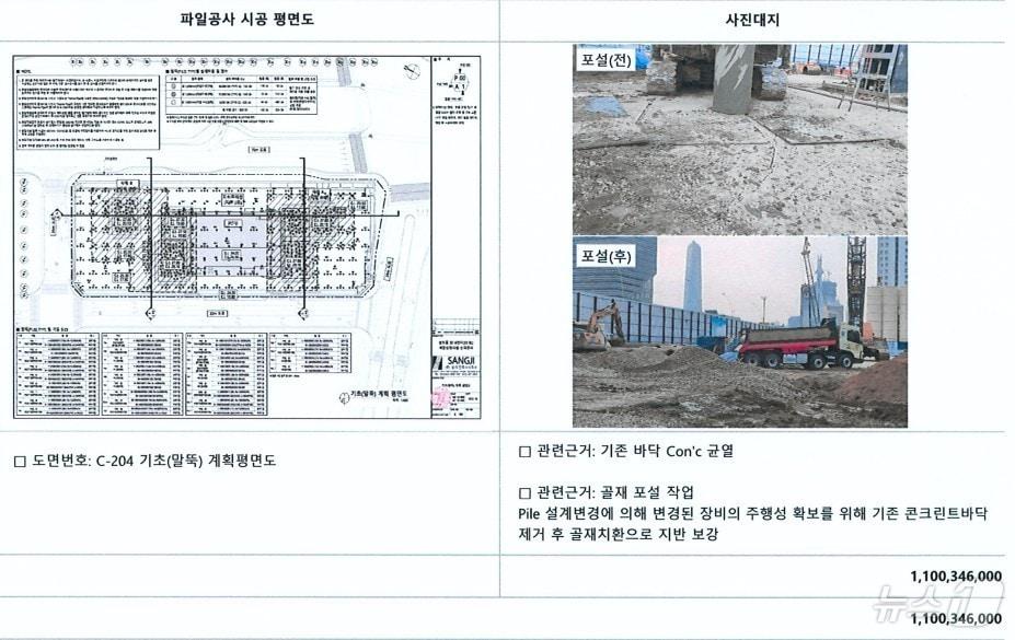 포스코이앤씨가 제공한 설계변경서 / 뉴스1