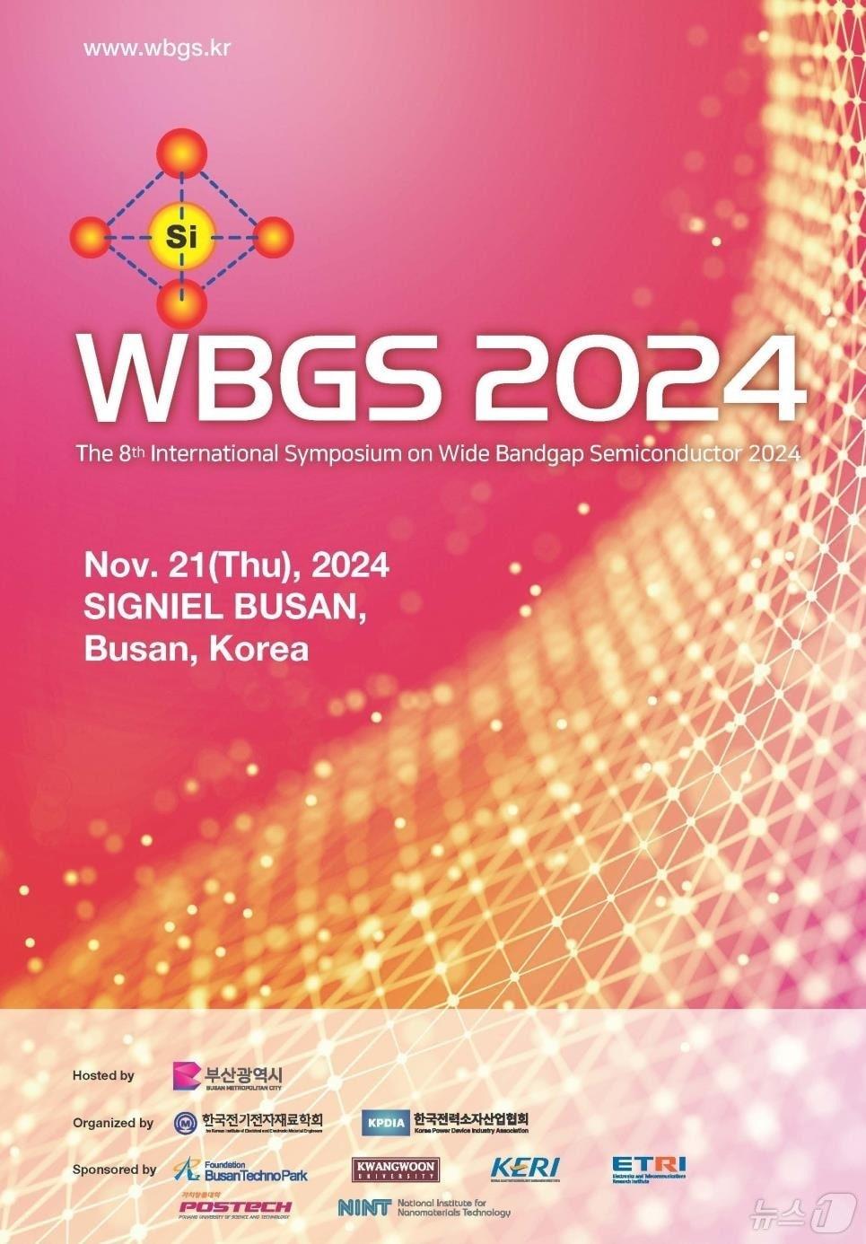 WBGS 2024 국제심포지엄 포스터.&#40;부산시청 제공&#41;